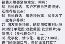 别人做微商是如何月入二十万的？