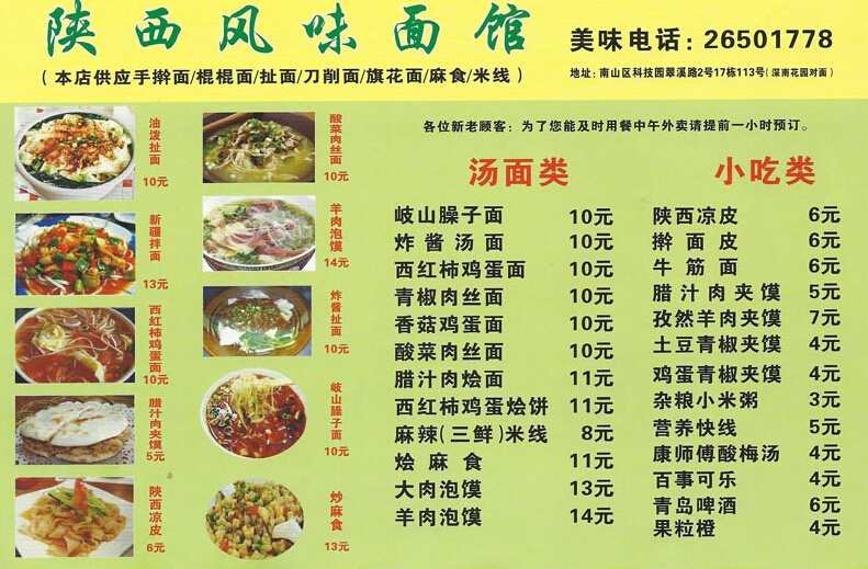 我在北京开面馆的经历和经验